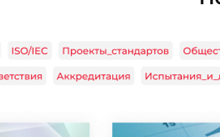 Российский институт стандартизации дал старт II международному фотоконкурсу «Красота стандартизации»